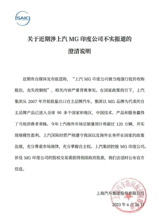 每日点评丨事件反转，上汽否认丧失MG印度公司控制权！