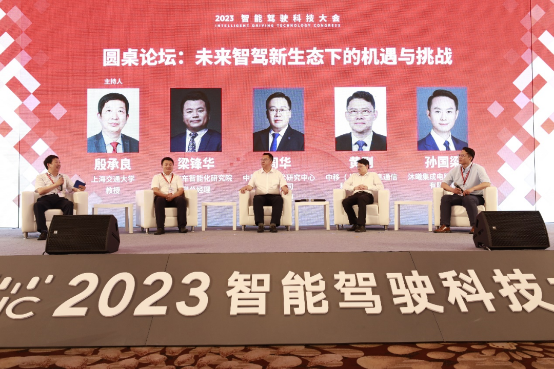 2023智能驾驶科技大会开幕，金桥未来出行产业园开园