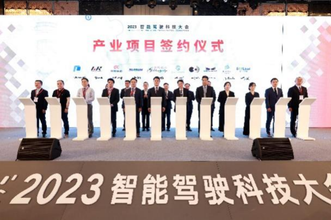 2023智能驾驶科技大会开幕，金桥未来出行产业园开园