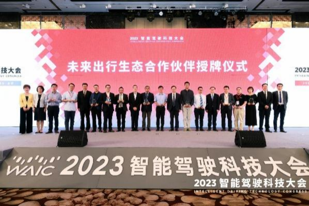 2023智能驾驶科技大会开幕，金桥未来出行产业园开园