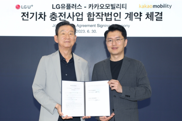LG Uplus与Kakao Mobility组建电动汽车充电合资公司