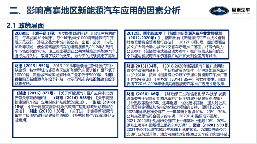 国泰新能源：新能源商用车在高寒环境下的应用与探索