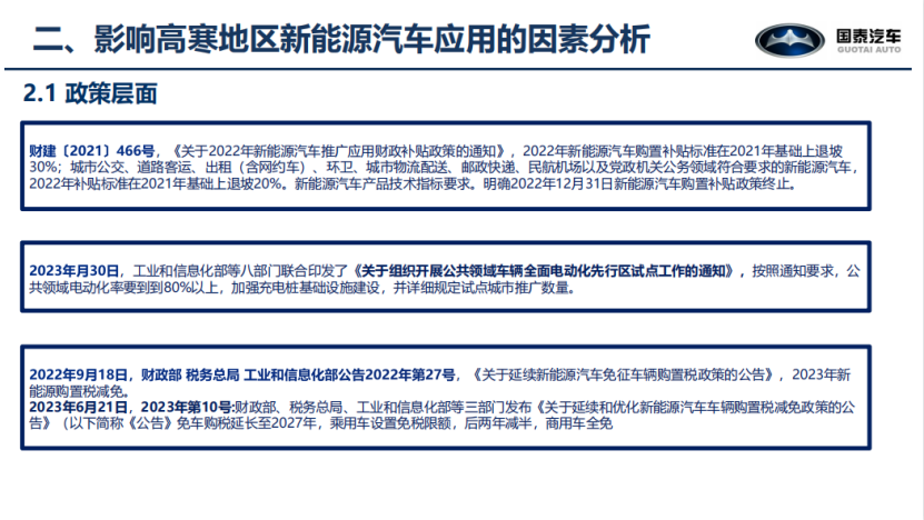 国泰新能源：新能源商用车在高寒环境下的应用与探索