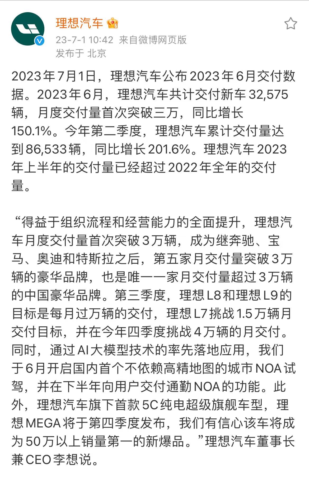 30家车企6月销量一览：比亚迪超25万，理想破3万