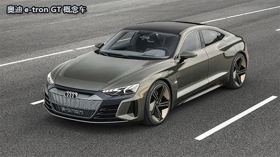 续航超488km 奥迪e-tron GT将7月27日上市