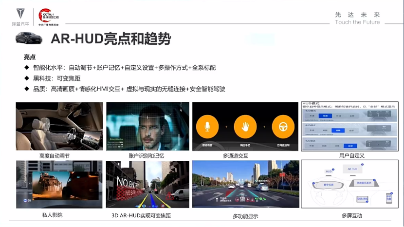 深蓝汽车：基于AR-HUD的座舱交互设计