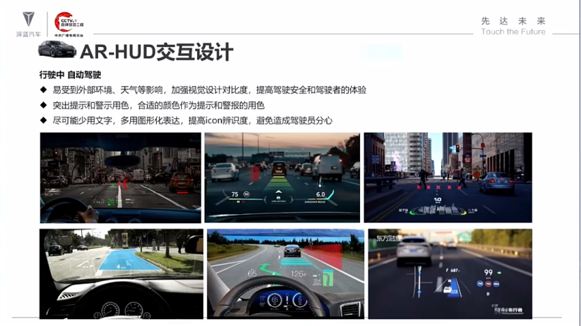 深蓝汽车：基于AR-HUD的座舱交互设计
