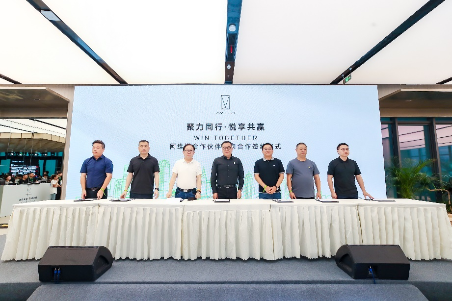 阿维塔召开合作伙伴大会，年底建成350家渠道触点