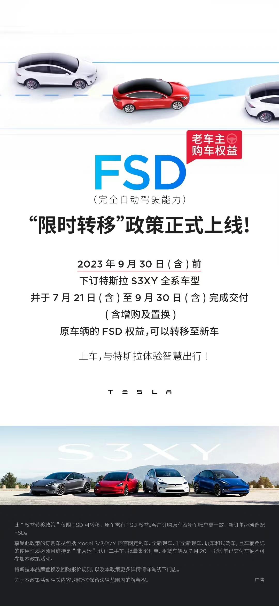 特斯拉推出FSD限时转移政策