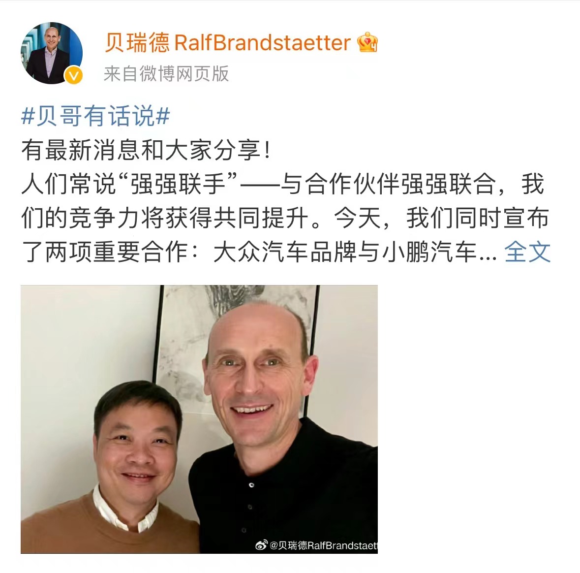 打响在华“反击战”！揭秘大众集团联手小鹏、上汽合作细节