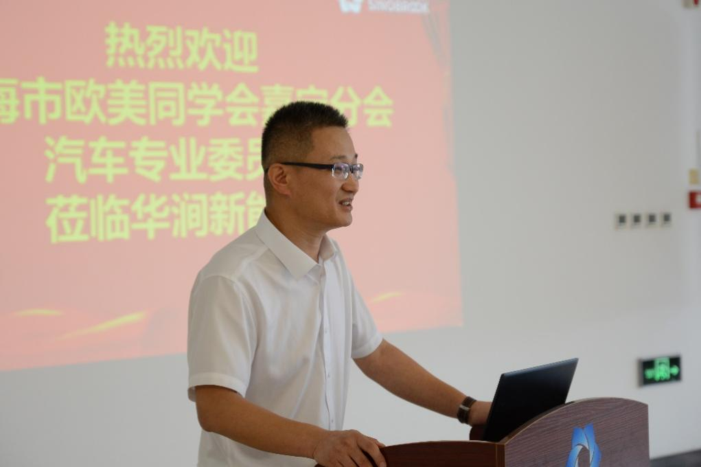 市欧美同学会嘉定分会汽车专委会“走进理事单位——华涧新能源科技（上海）有限公司”活动顺利举办
