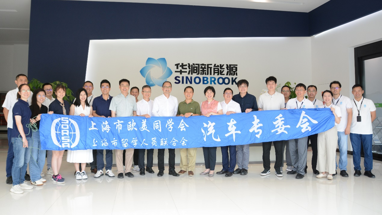 市欧美同学会嘉定分会汽车专委会“走进理事单位——华涧新能源科技（上海）有限公司”活动顺利举办
