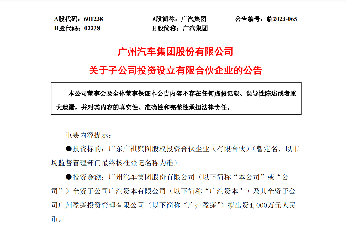 广汽集团投资4000万元布局高精地图