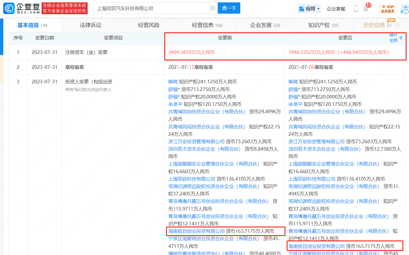 小米增持同驭汽车，后者为汽车智能底盘系统供应商