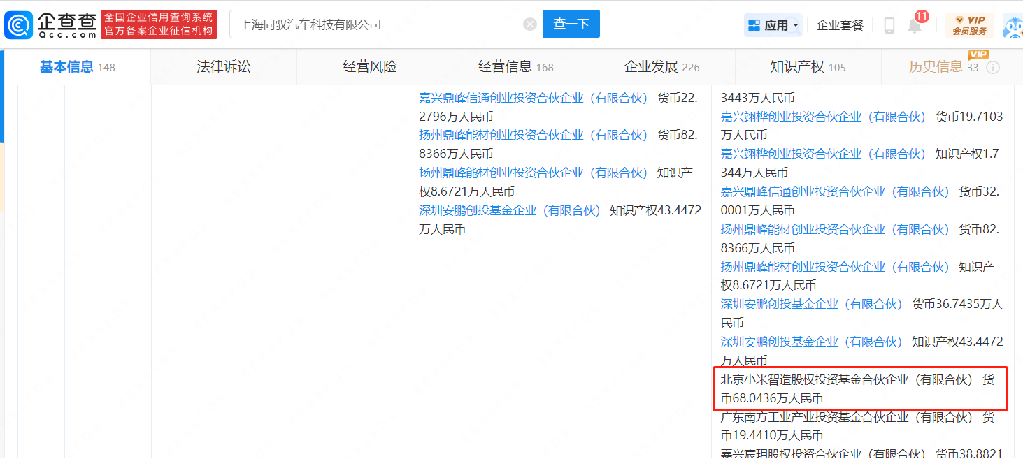小米增持同驭汽车，后者为汽车智能底盘系统供应商