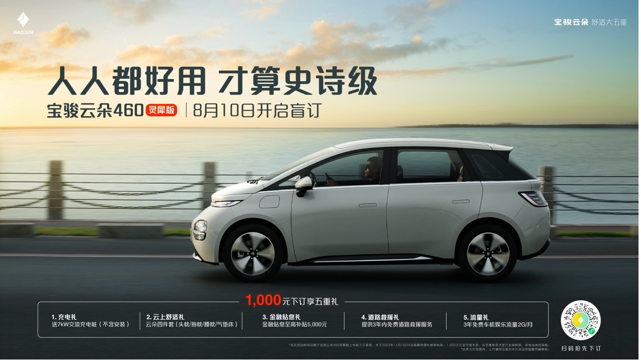 宝骏云朵9.58万元起售 比亚迪海豚的真正对手来了