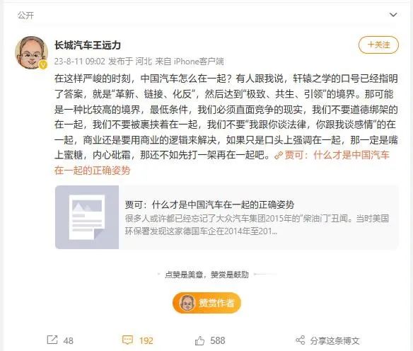 奇瑞、岚图、蔚小理等回应比亚迪“在一起”，长城高管：虚伪！