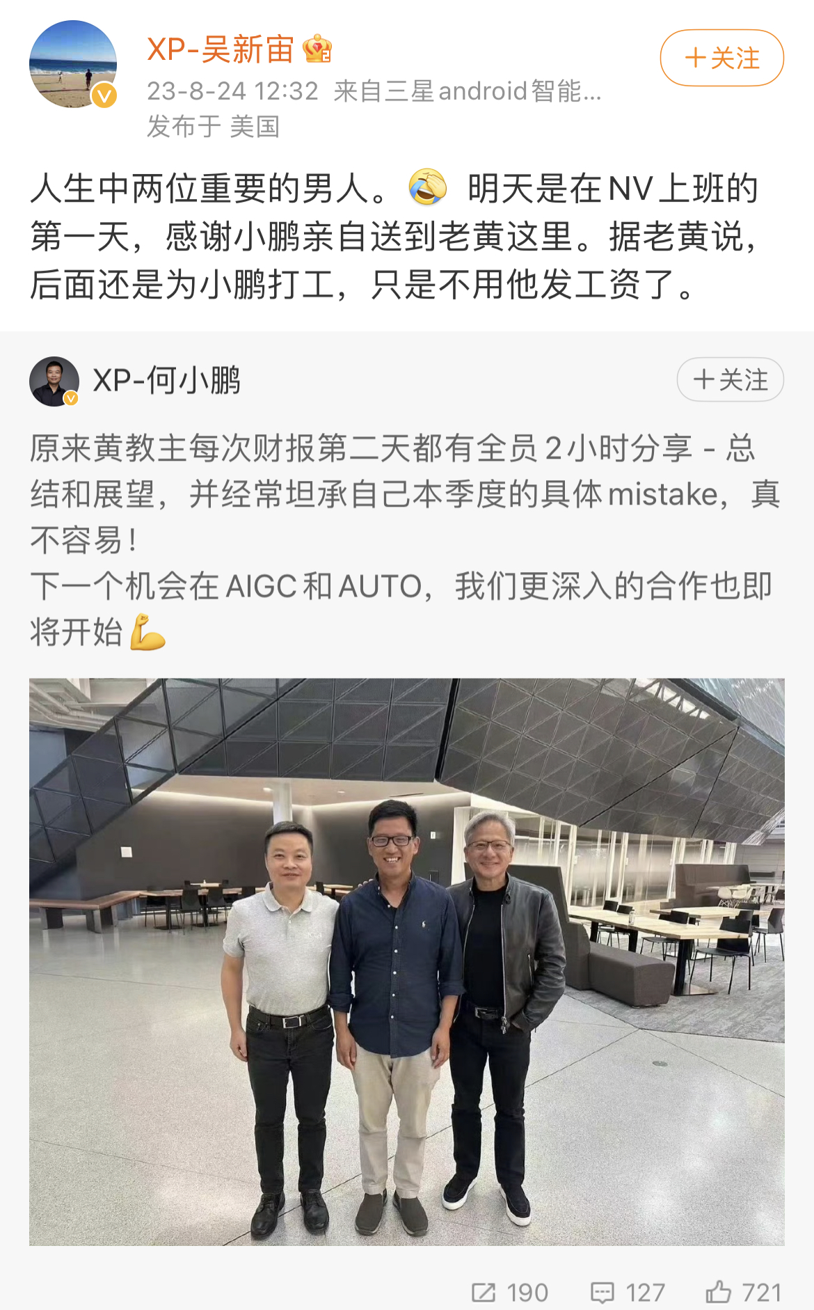 何小鹏亲自送吴新宙去英伟达“报到”，小鹏汽车与英伟达将展开更深入合作