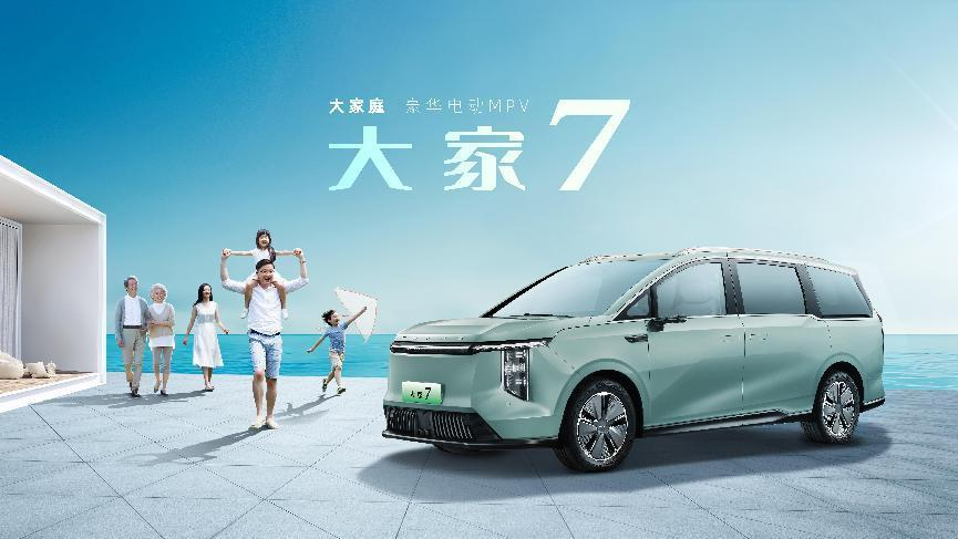 大家之作，如“7”而至！上汽大通MAXUS“大家庭豪华电动MPV”大家7成都车展全球首发亮相，预售价25.98万元起