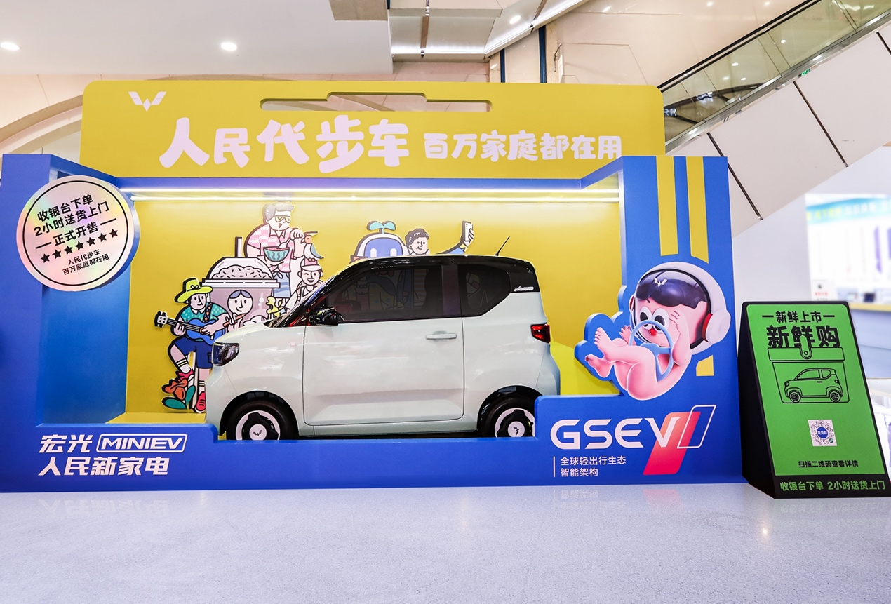 开创“家电式”零售模式，五菱新能源打造“人民新家电”