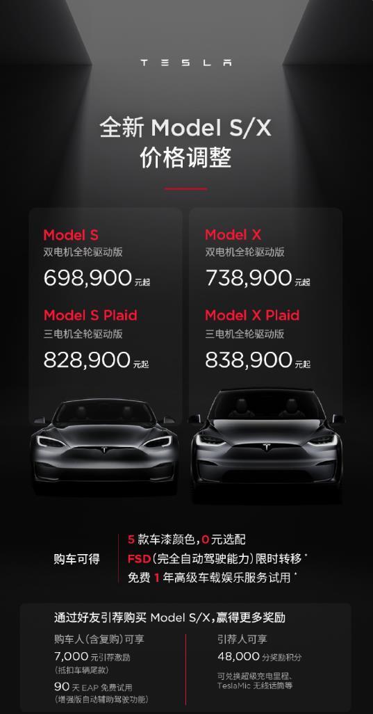 特斯拉Model S/X 在华降价，最高降20%