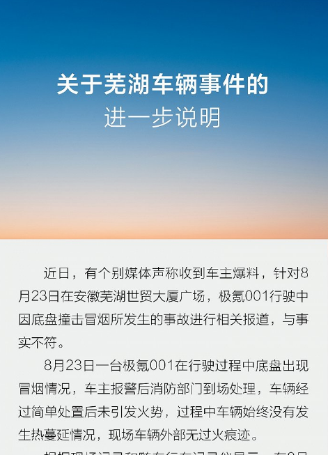 极氪再回应001车险底盘冒烟事件：非产品质量原因，当事车主索要高额赔偿金