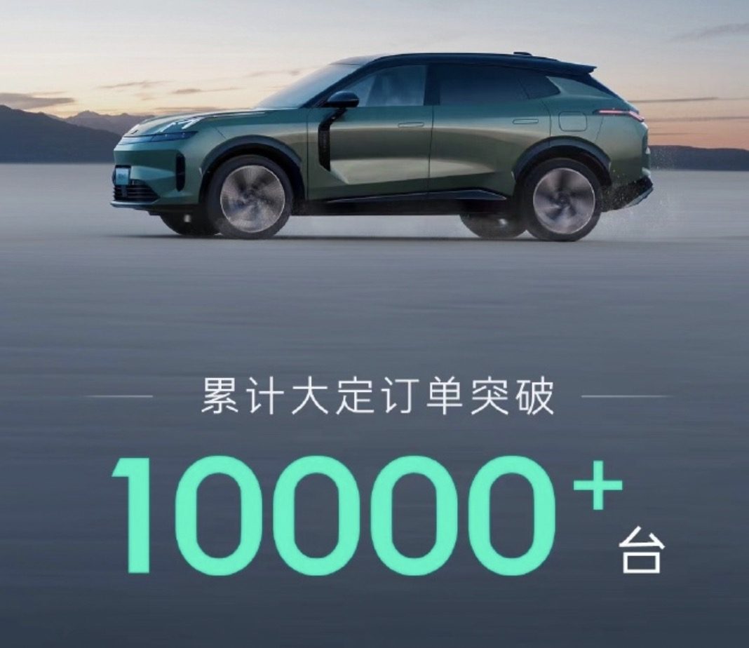 上市10天,领克08累计大定订单突破万辆