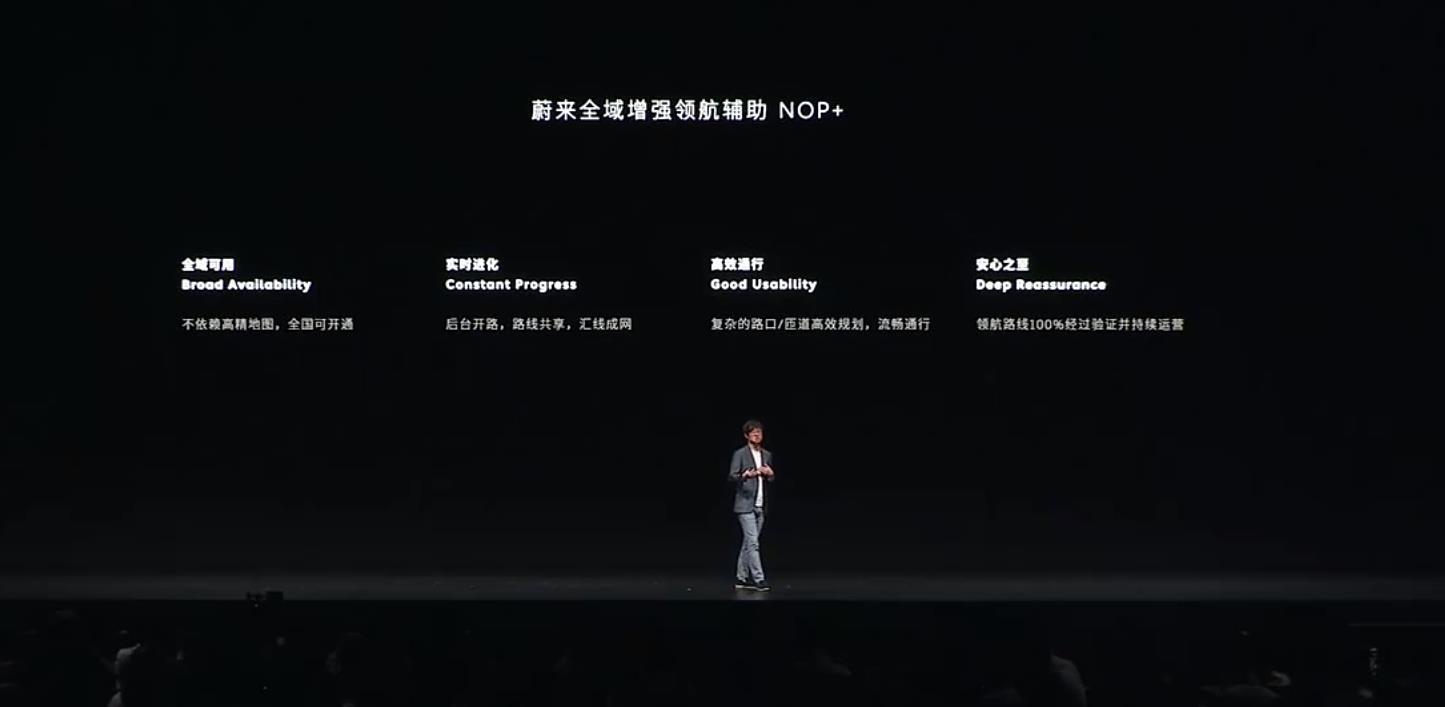 蔚来创新科技日“划重点”：“杨戬”芯片、NIO Phone、NOP+进城