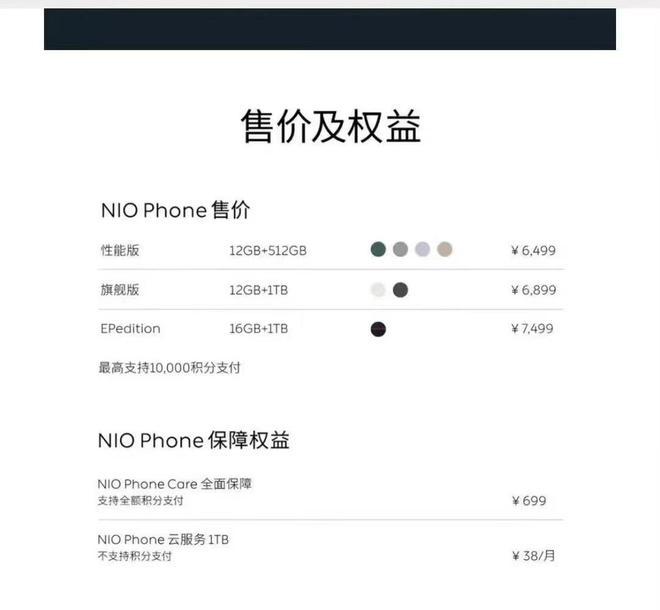6499元-7499元 蔚来发布并公布NIO Phone售价