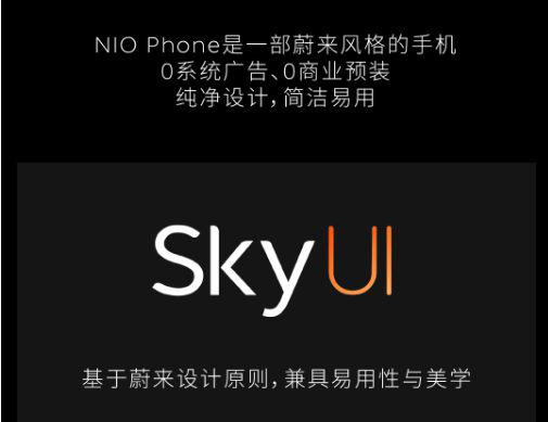 6499元-7499元 蔚来发布并公布NIO Phone售价