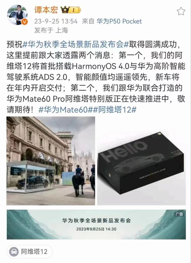 首搭鸿蒙4与华为ADS2.0 阿维塔12年内开启交付