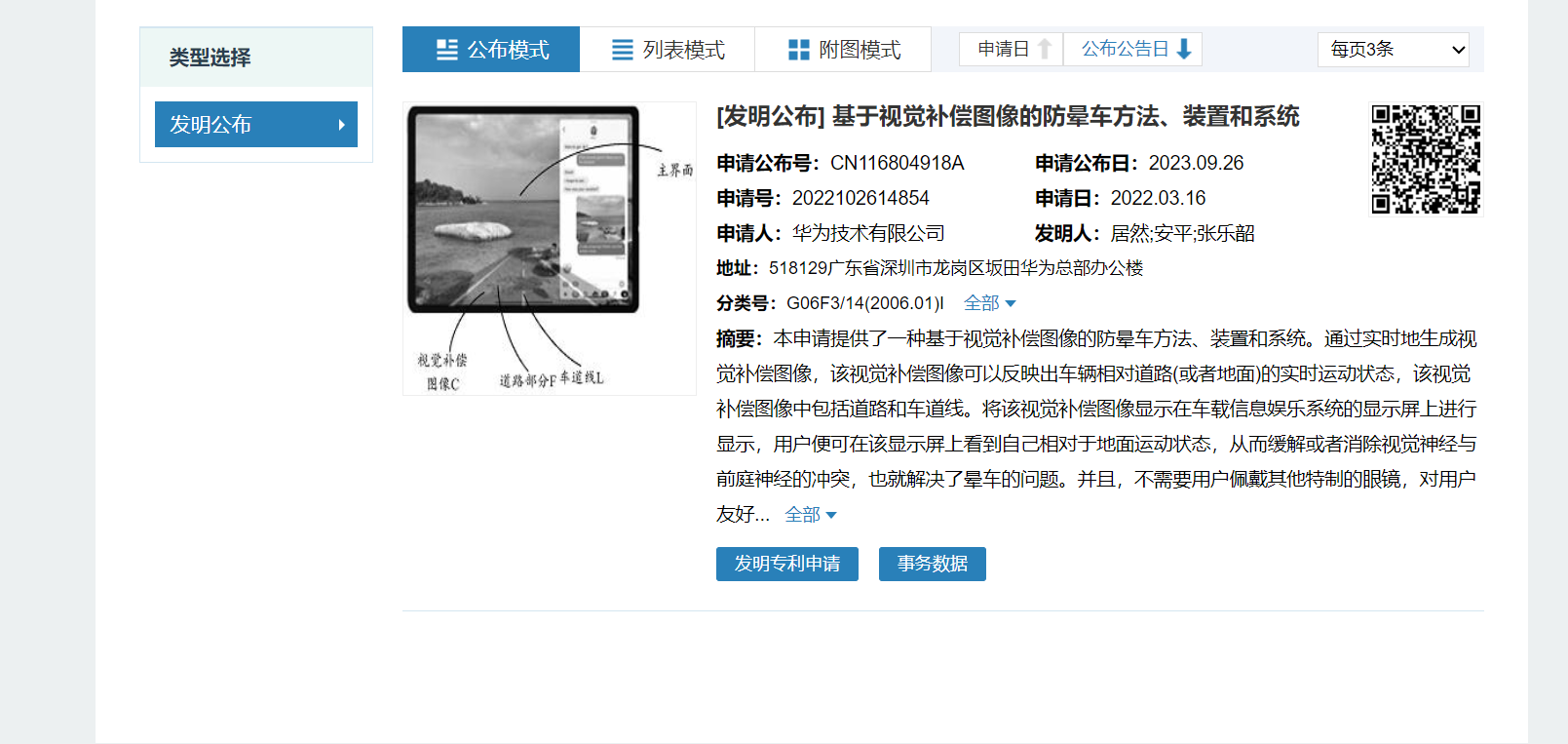 华为防晕车新专利公布