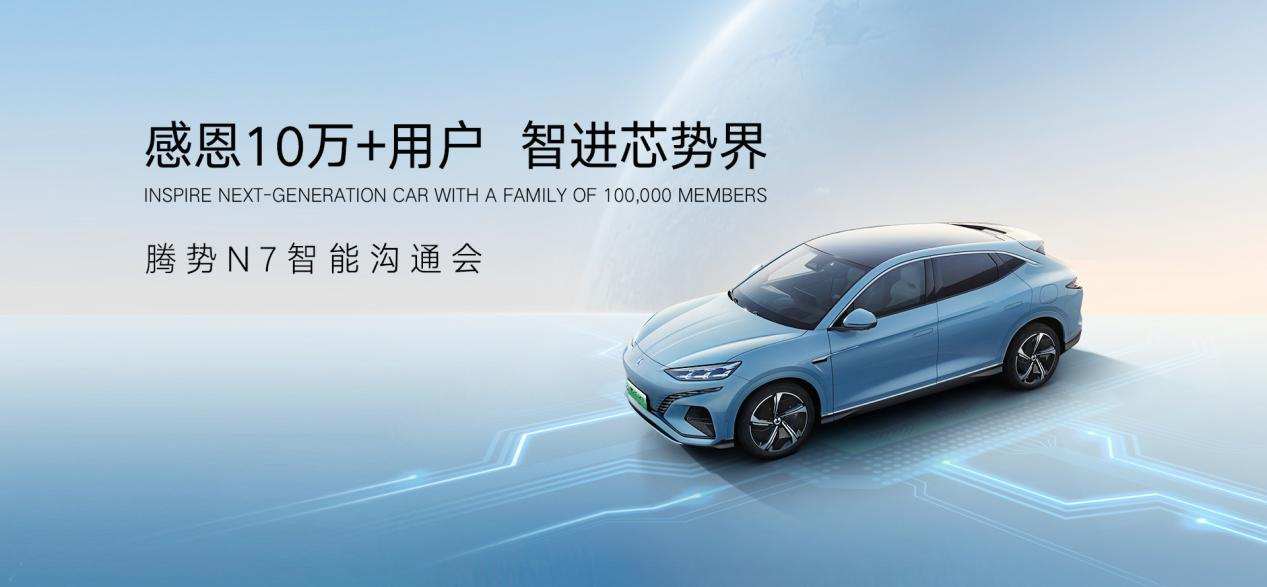 腾势N7全球首搭新一代NVIDIA DRIVE Orin平台，加推高快智驾包，智驾再进阶