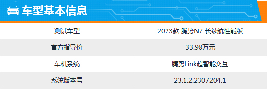 智能车机评测：2023款腾势N7