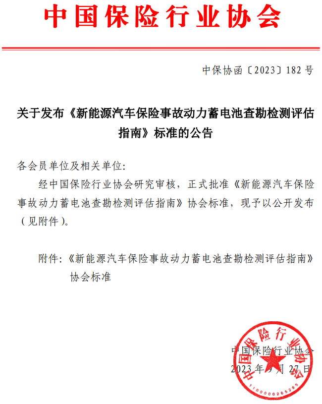 动力电池损伤如何修复与更换？中保协评估指南来了