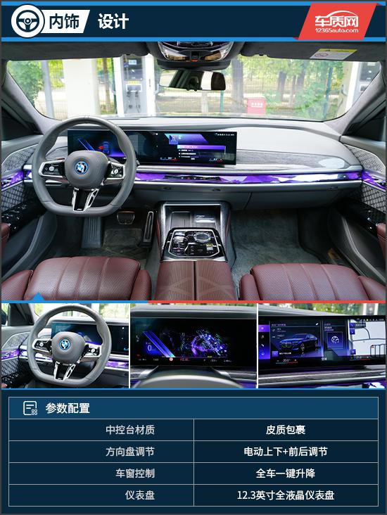 纯电奢华新体验 试驾2023款宝马i7