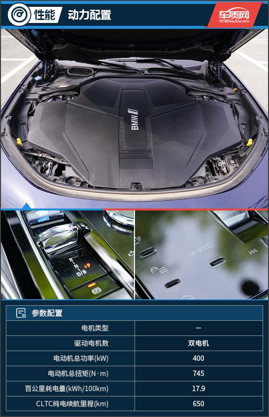纯电奢华新体验 试驾2023款宝马i7