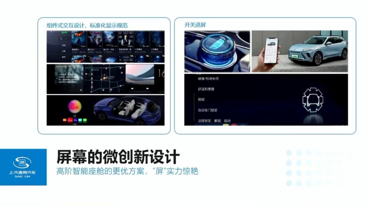 上汽通用的智能化发展之路