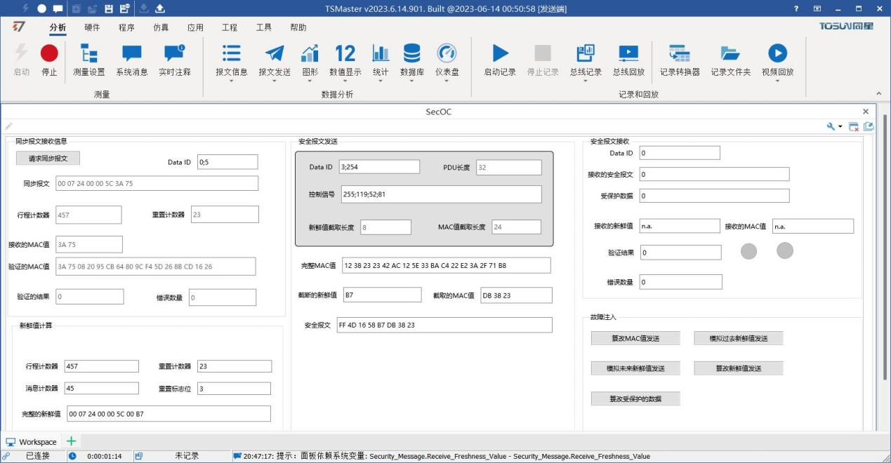 同星提供SecOC信息安全解决方案