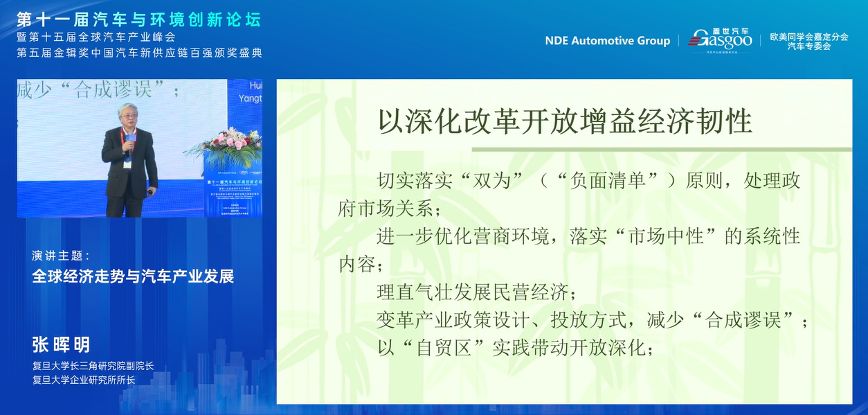 復(fù)旦大學(xué)張暉明談汽車(chē)產(chǎn)業(yè)的特殊能力擔(dān)當(dāng)