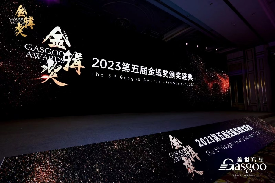 科络达荣获2023金辑奖中国汽车新供应链百强