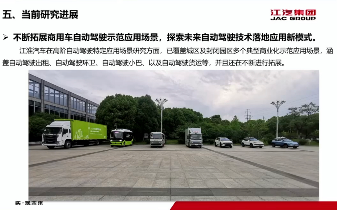 江淮汽车:面向特定场景的商用车自动驾驶系统解决方案