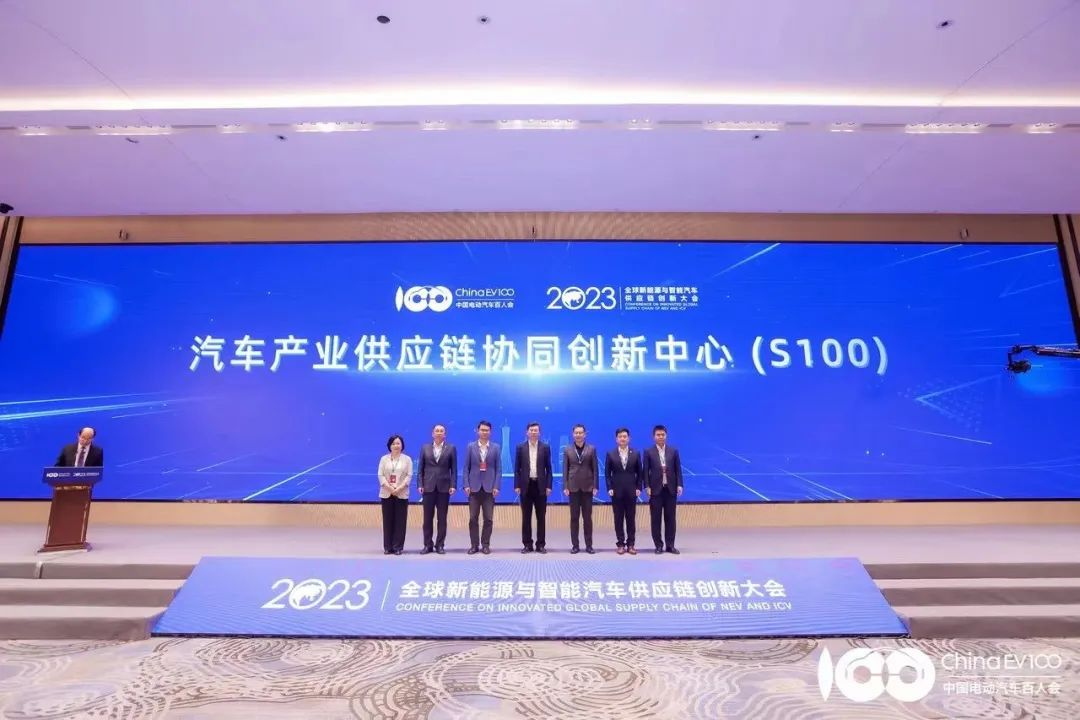 百人会成立汽车产业供应链协同创新中心（S100）