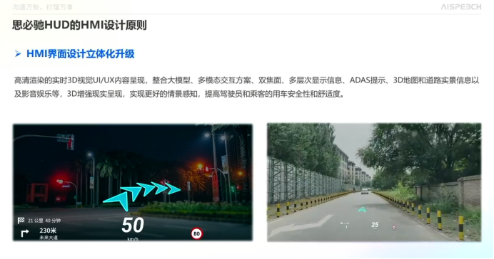 思必驰：AR-HUD重新定义汽车HMI