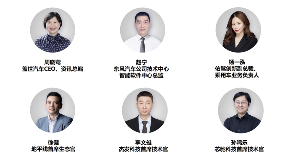 正在直播 |“芯向亦庄”系列云对话：智能汽车时代的芯片生态建设和挑战