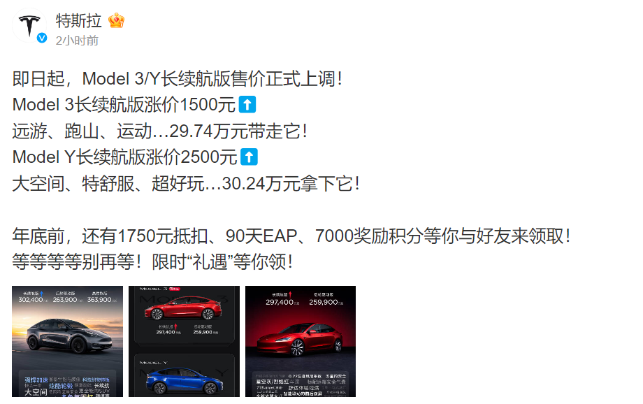 说涨就涨，特斯拉Model 3长续航版、Model Y长续航版涨价