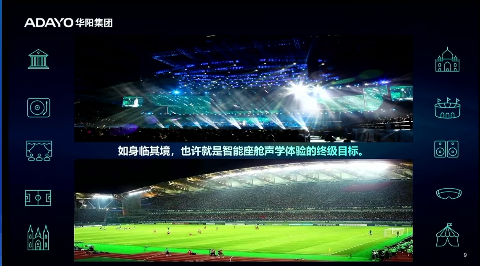 “声”临其境 | 华阳数字声学系统新体验