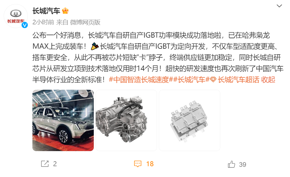 长城汽车自研自产IGBT功率模块成功落地