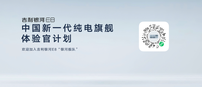 最具人气的顶流新车 “中国新一代纯电旗舰”吉利银河E8亮相广州车展