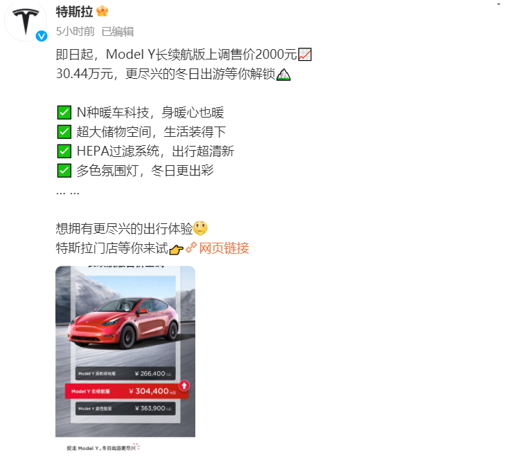 Model Y长续航版涨价2000元，特斯拉1个月涨价4次